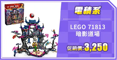 LEGO 71813 暗影道場